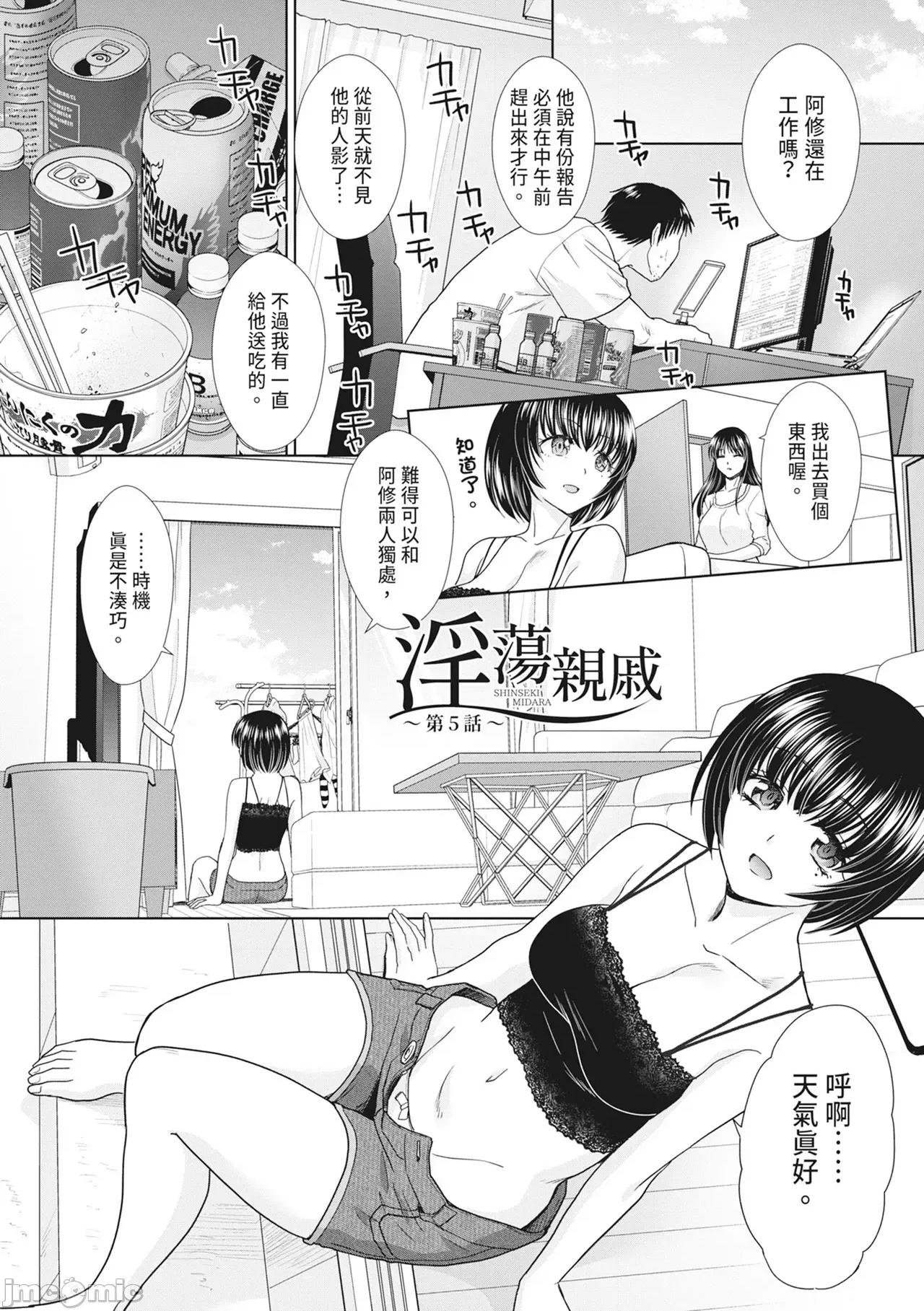 淫荡亲戚：我的后宫 淫荡亲戚：我的后宫 [板场广し] 亲戚淫ら マイホーム・ハーレム [中国翻识][无修正][DL版] 第81页