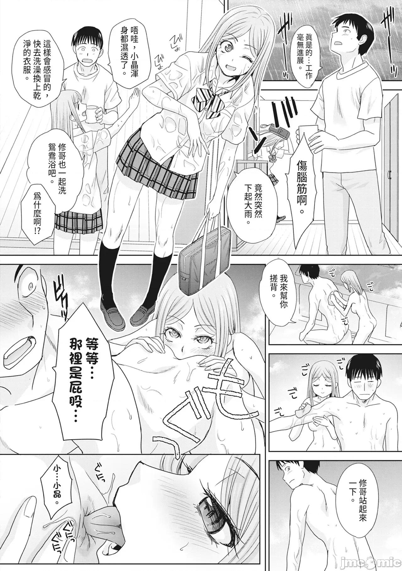 淫荡亲戚：我的后宫 淫荡亲戚：我的后宫 [板场广し] 亲戚淫ら マイホーム・ハーレム [中国翻识][无修正][DL版] 第116页