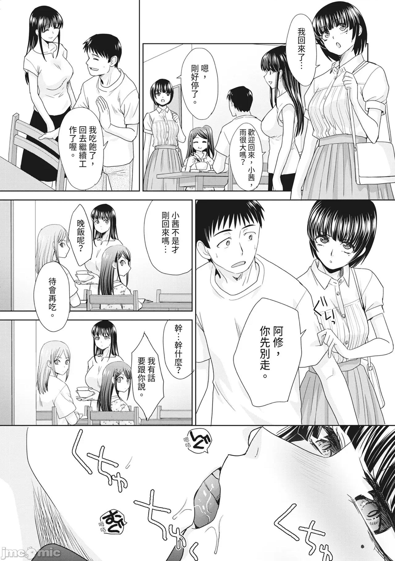 淫荡亲戚：我的后宫 淫荡亲戚：我的后宫 [板场广し] 亲戚淫ら マイホーム・ハーレム [中国翻识][无修正][DL版] 第120页