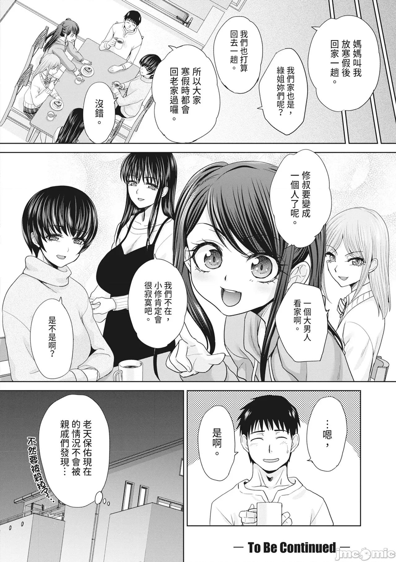 淫荡亲戚：我的后宫 淫荡亲戚：我的后宫 [板场广し] 亲戚淫ら マイホーム・ハーレム [中国翻识][无修正][DL版] 第160页