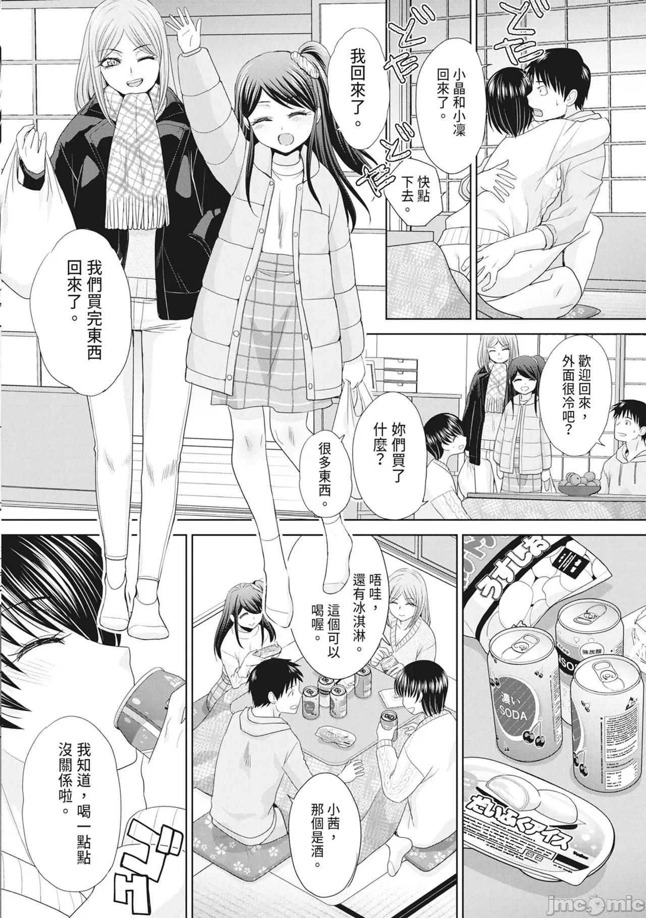 淫荡亲戚：我的后宫 淫荡亲戚：我的后宫 [板场广し] 亲戚淫ら マイホーム・ハーレム [中国翻识][无修正][DL版] 第166页