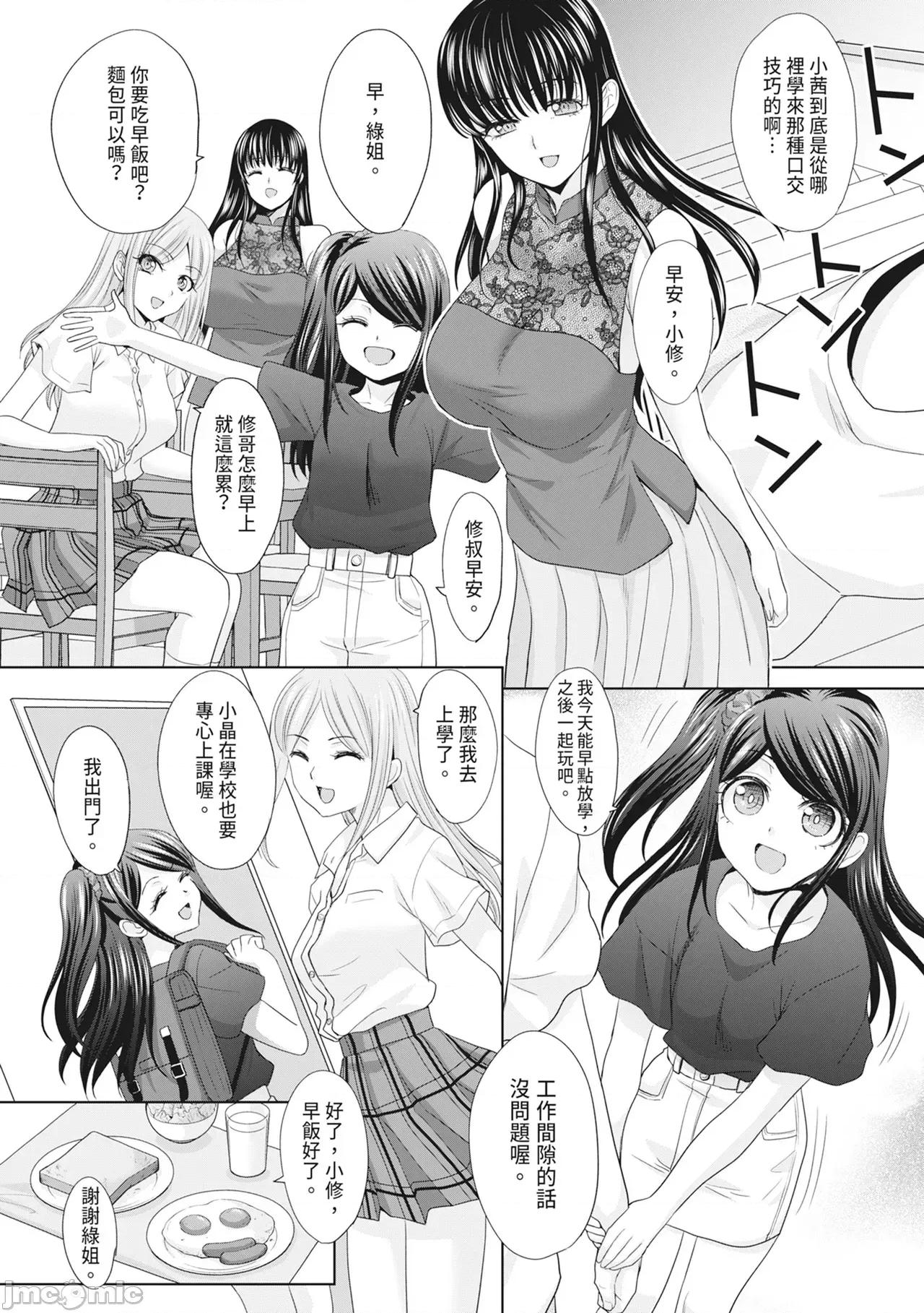 淫荡亲戚：我的后宫 淫荡亲戚：我的后宫 [板场广し] 亲戚淫ら マイホーム・ハーレム [中国翻识][无修正][DL版] 第205页