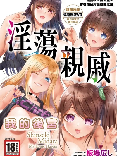 淫荡亲戚：我的后宫