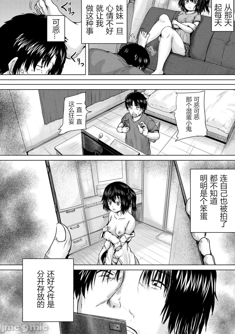 処女妹生イキ折槛 [Yee42个人汉化][今河ようじん] 処女妹生イキ折槛 [DL版] 第10页