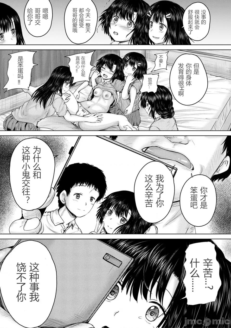 処女妹生イキ折槛 [Yee42个人汉化][今河ようじん] 処女妹生イキ折槛 [DL版] 第141页