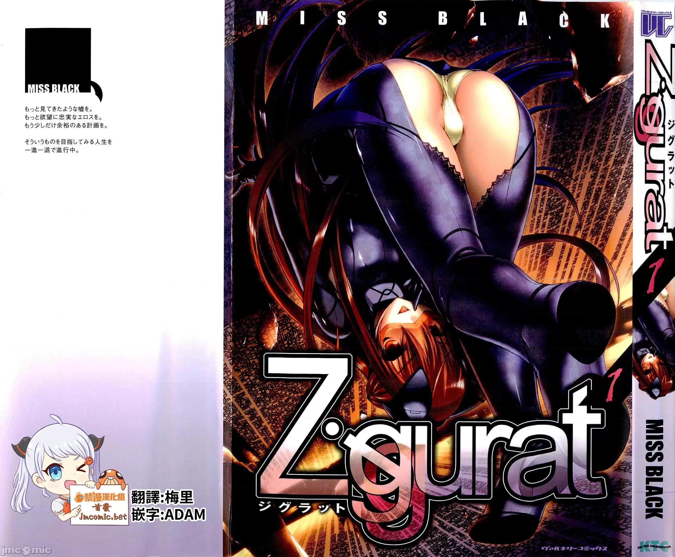 ジグラット Ziggurat[禁漫汉化组][MissBlack]ジグラット 第1页