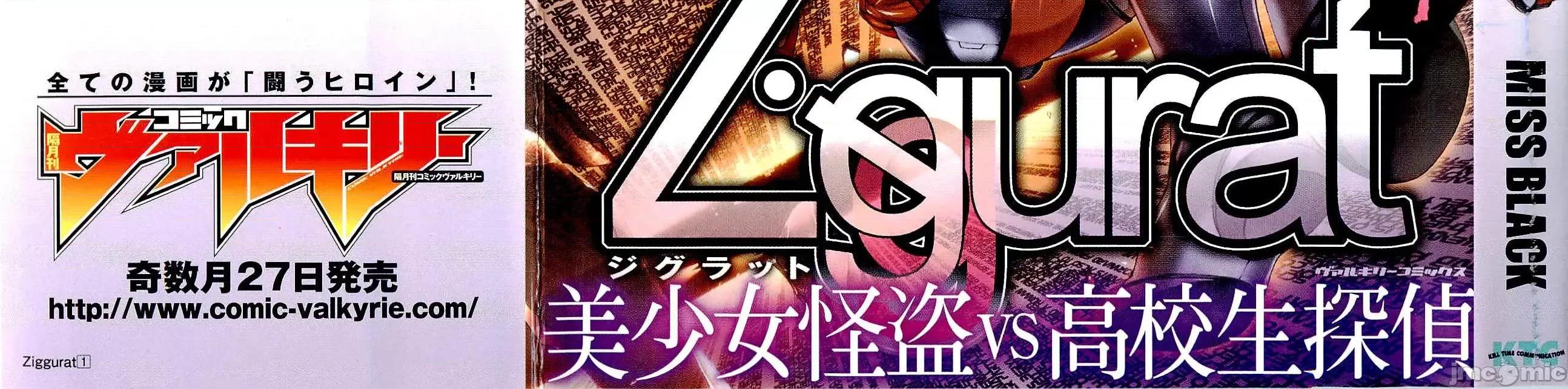 ジグラット Ziggurat[禁漫汉化组][MissBlack]ジグラット 第4页