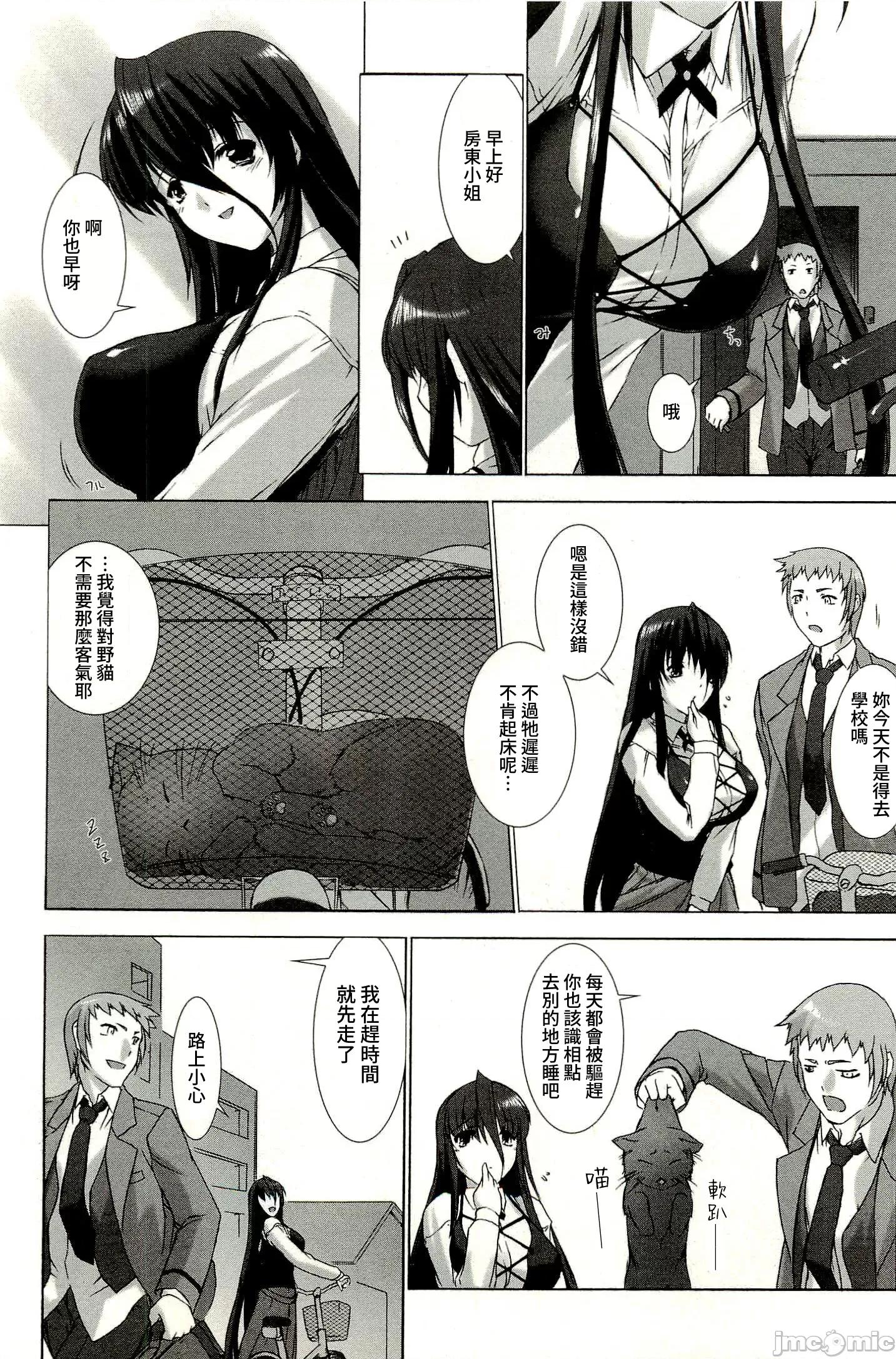 ジグラット Ziggurat[禁漫汉化组][MissBlack]ジグラット 第20页