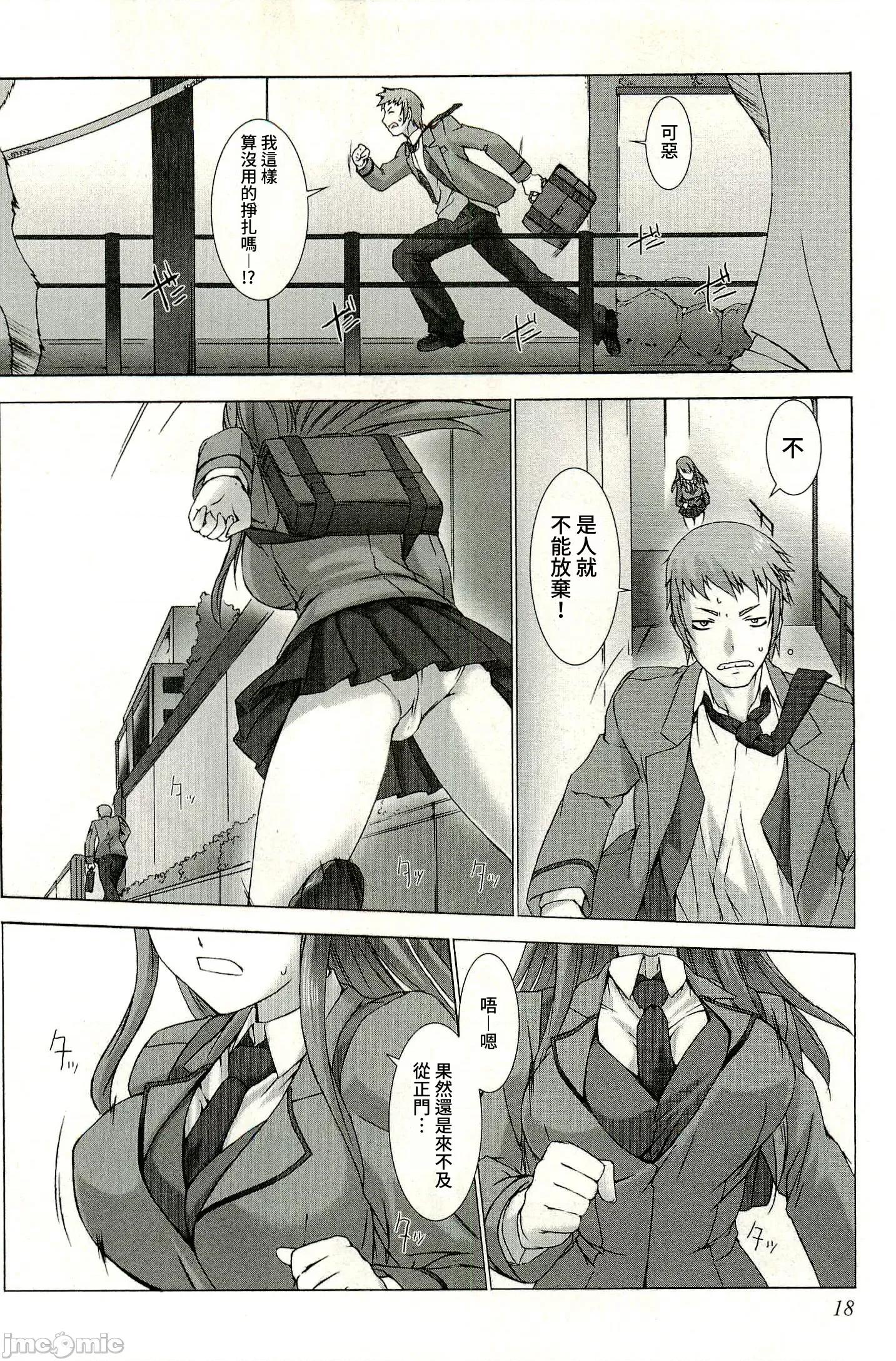ジグラット Ziggurat[禁漫汉化组][MissBlack]ジグラット 第21页