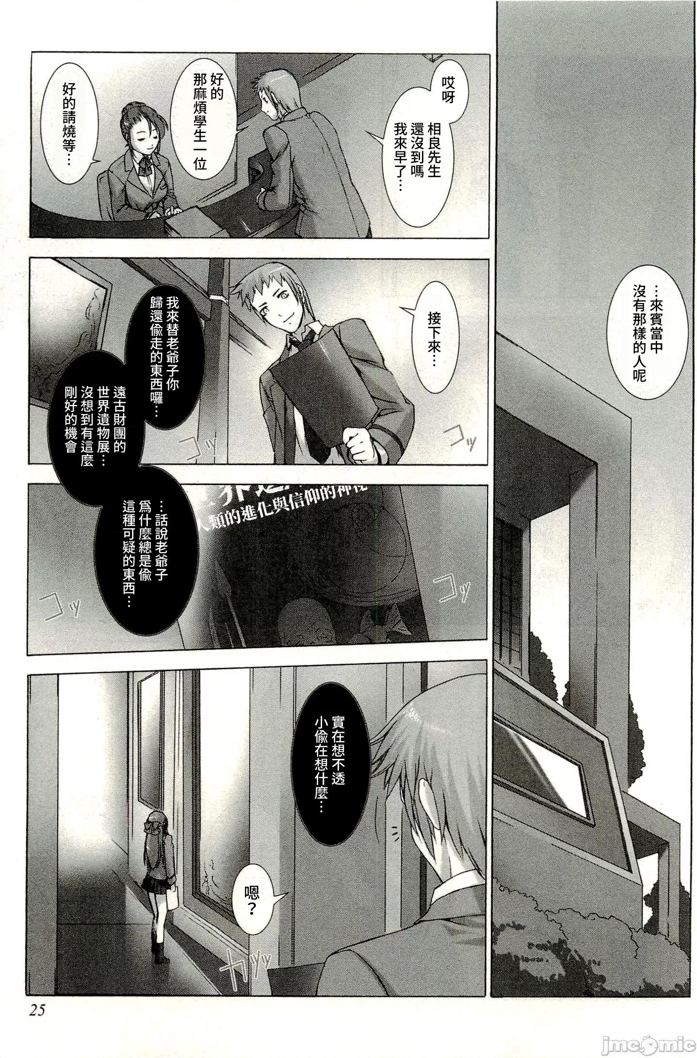 ジグラット Ziggurat[禁漫汉化组][MissBlack]ジグラット 第28页