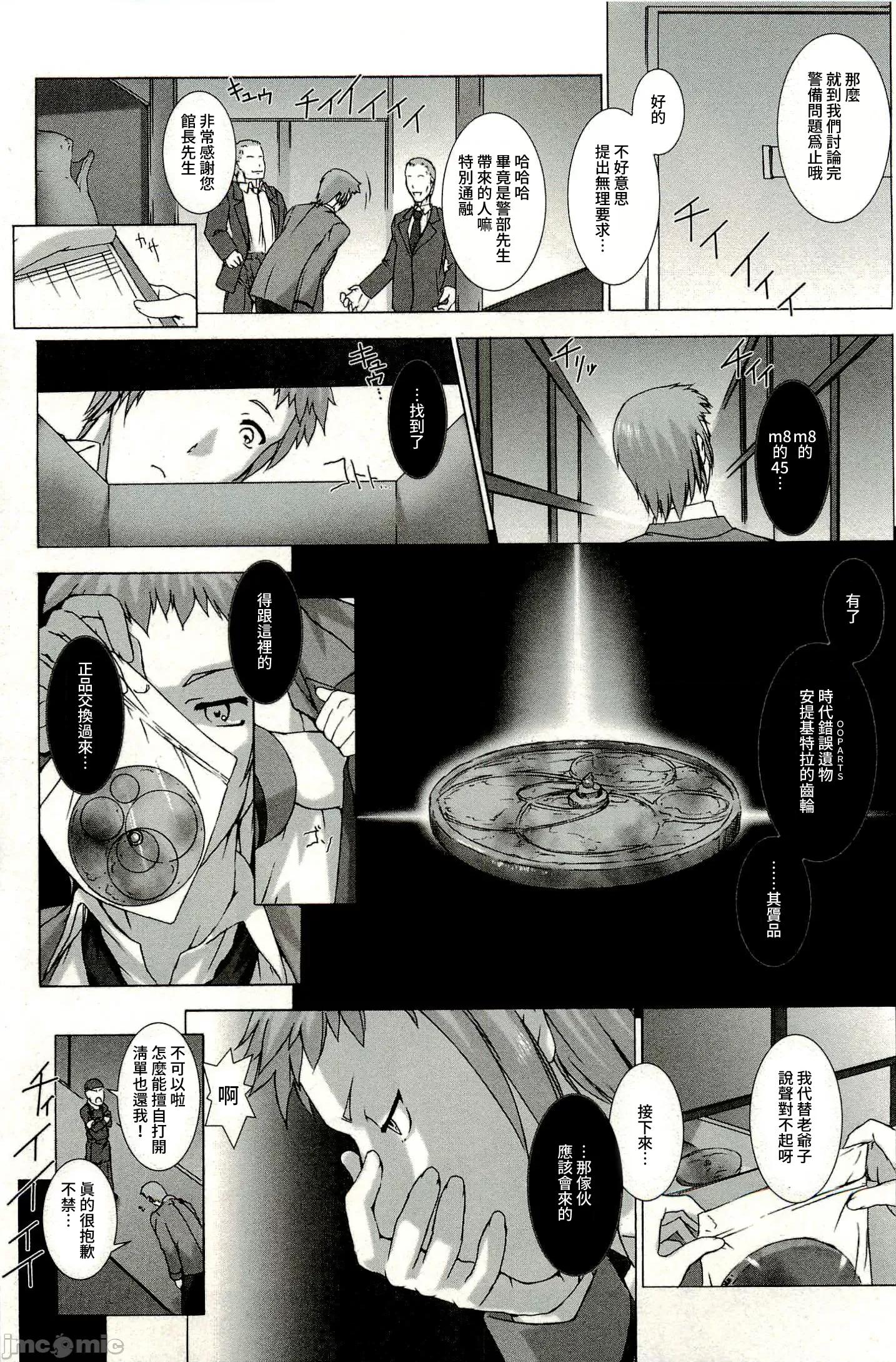 ジグラット Ziggurat[禁漫汉化组][MissBlack]ジグラット 第31页