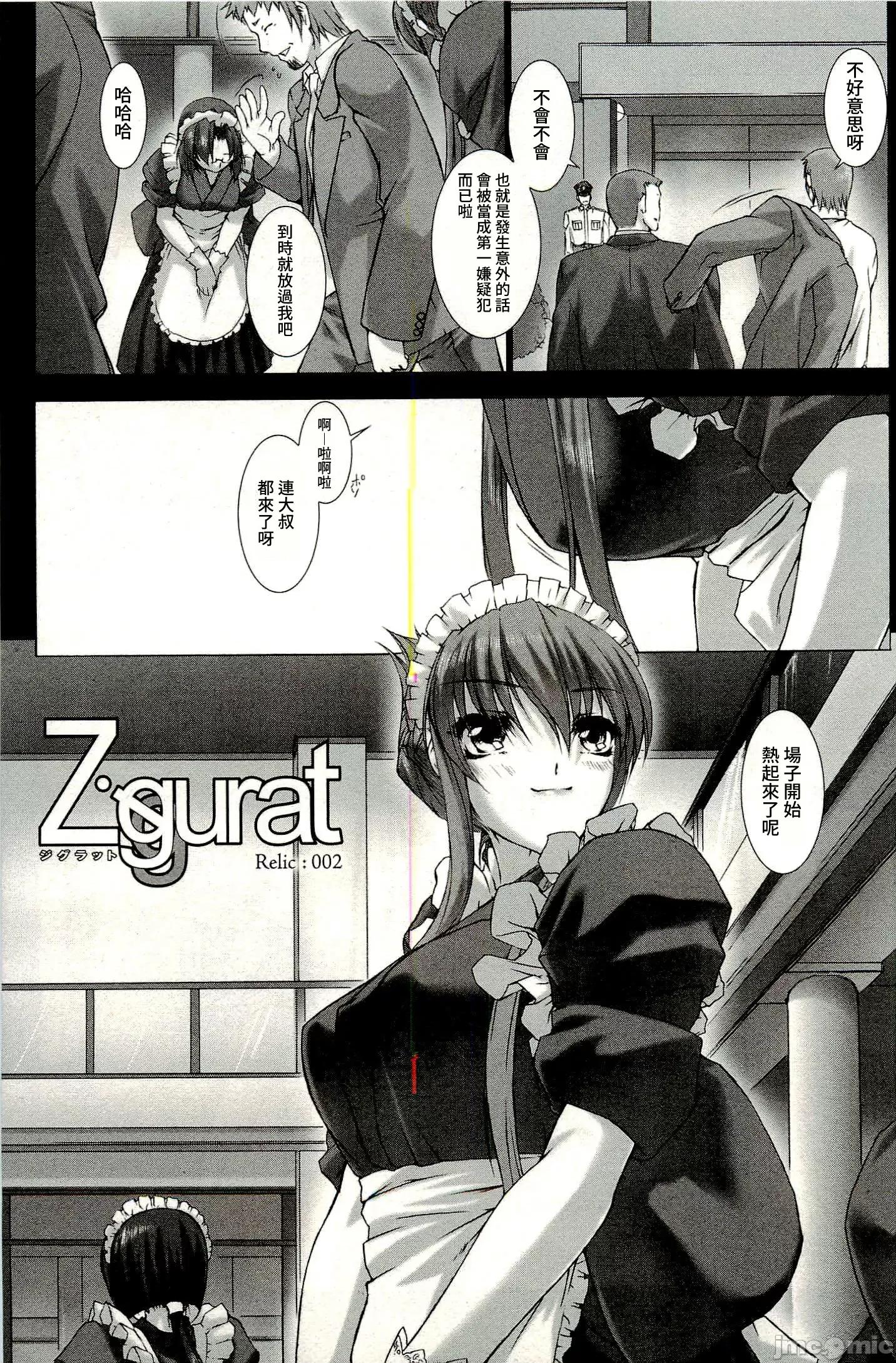 ジグラット Ziggurat  2 第3页