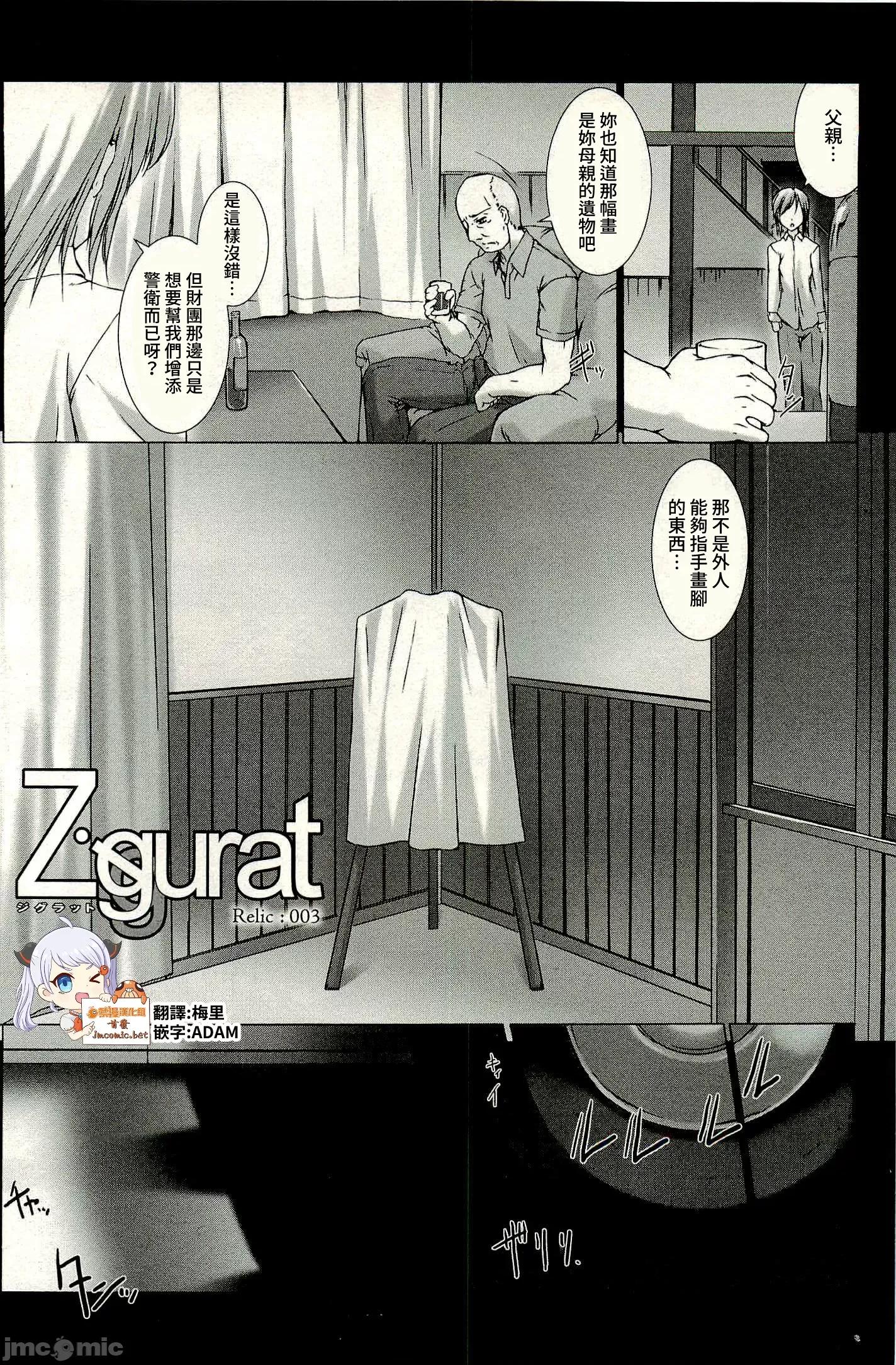 ジグラット Ziggurat 03 第2页