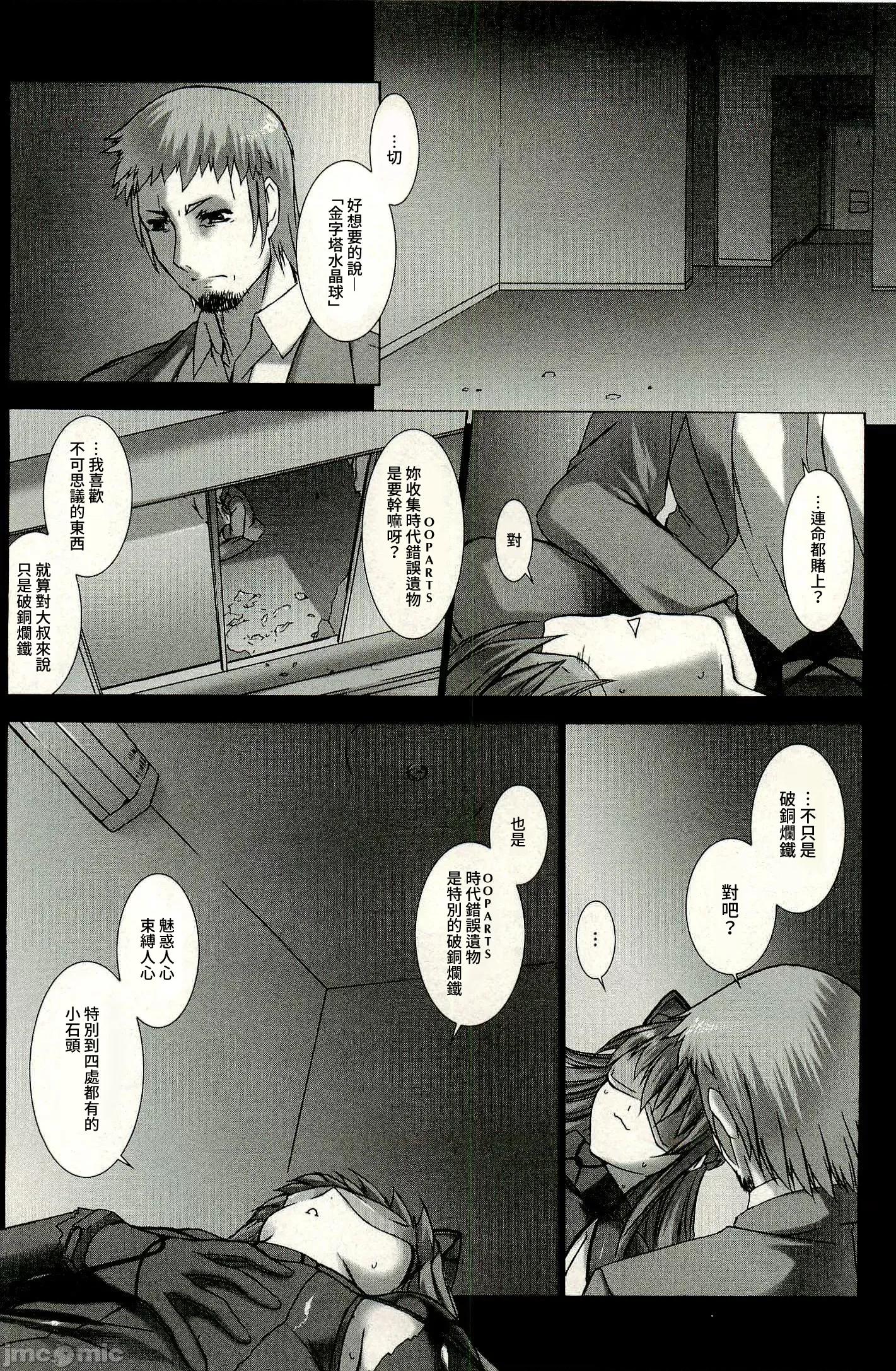 ジグラット Ziggurat 03 第28页