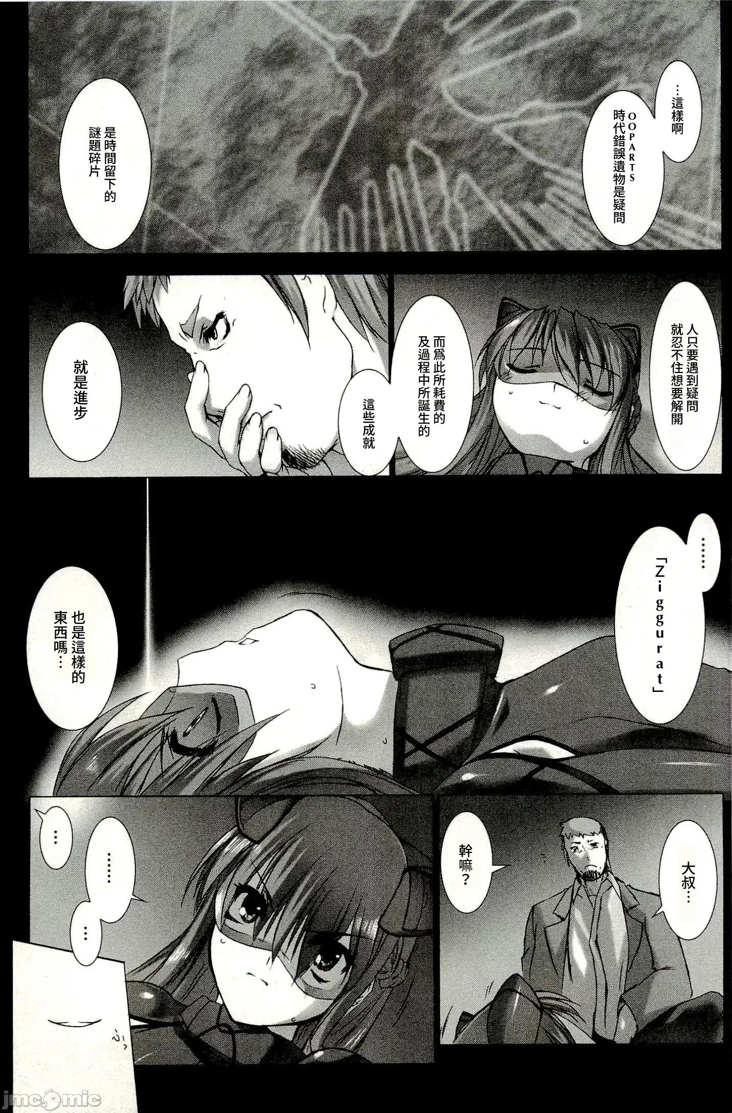ジグラット Ziggurat 03 第29页