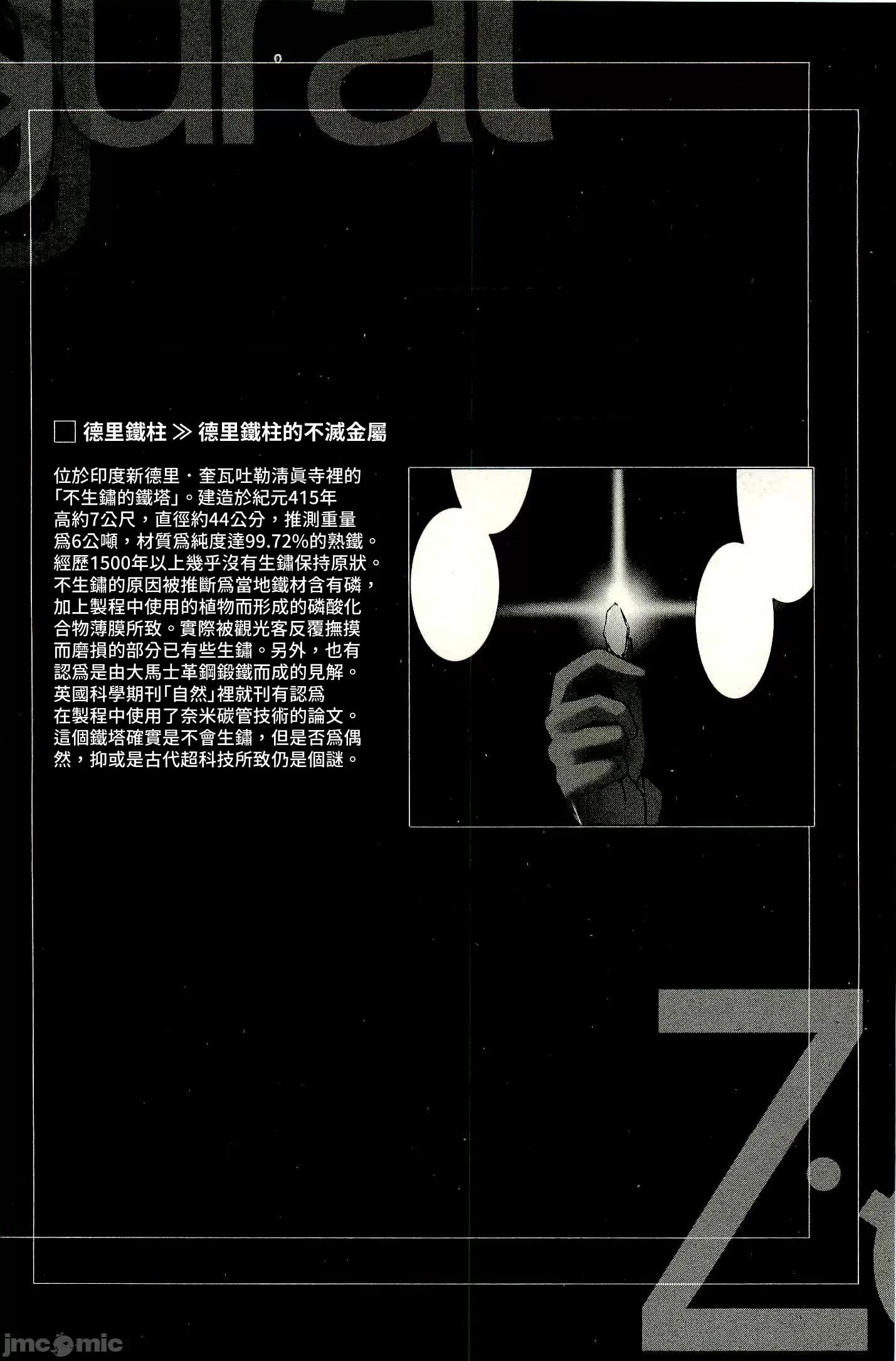 ジグラット Ziggurat 03 第34页