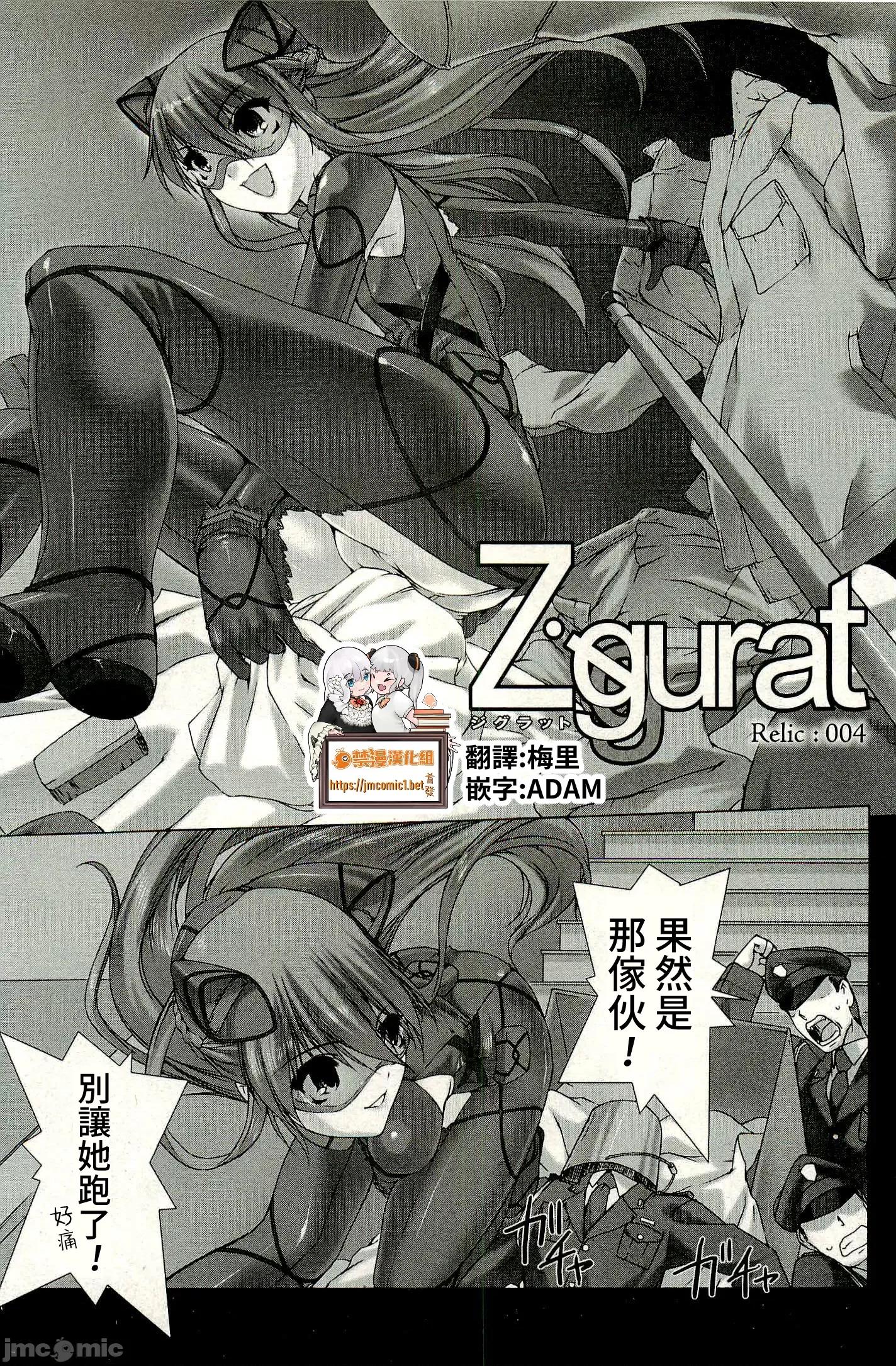 ジグラット Ziggurat 04 第4页