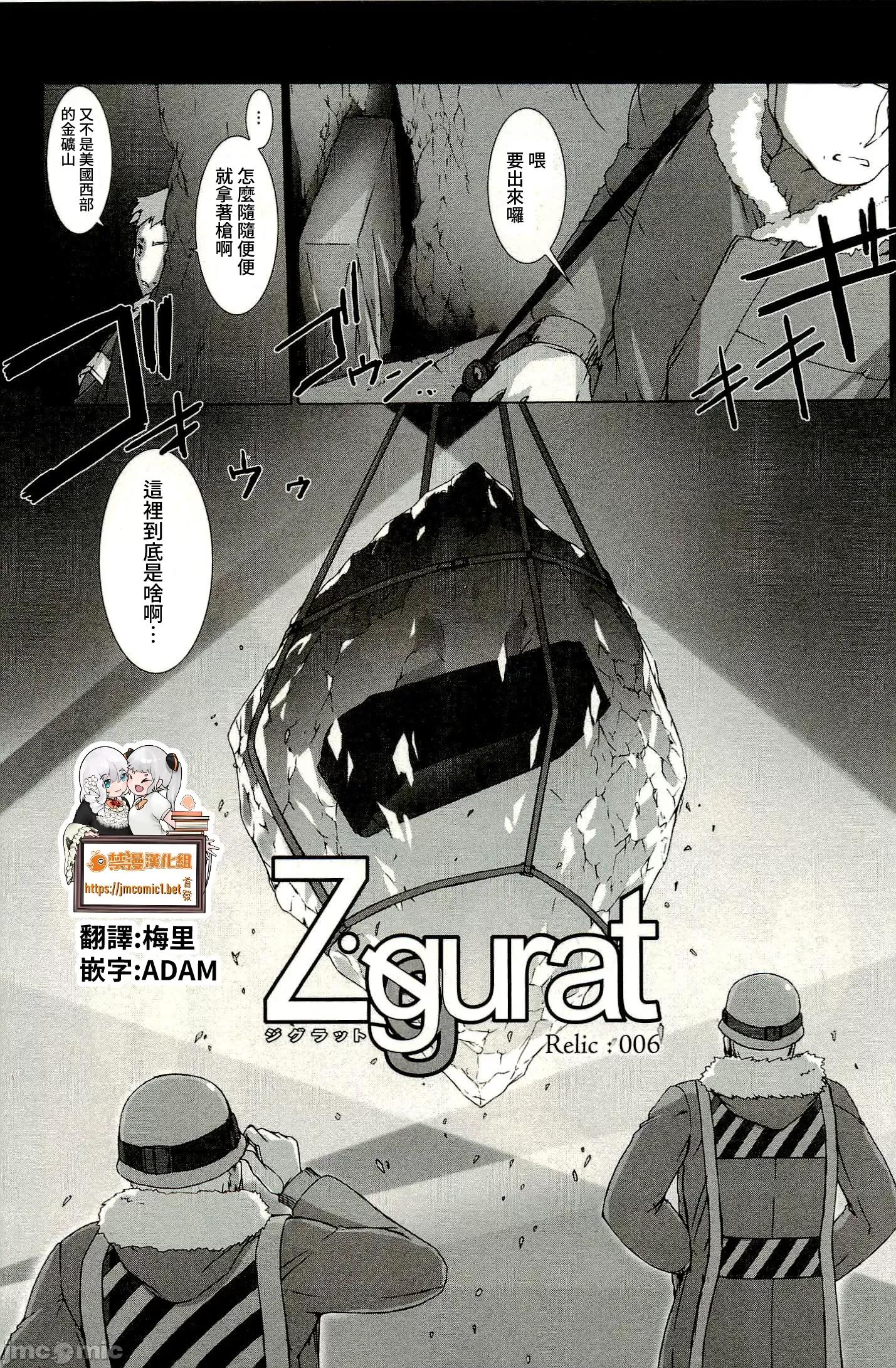 ジグラット Ziggurat 06 第3页