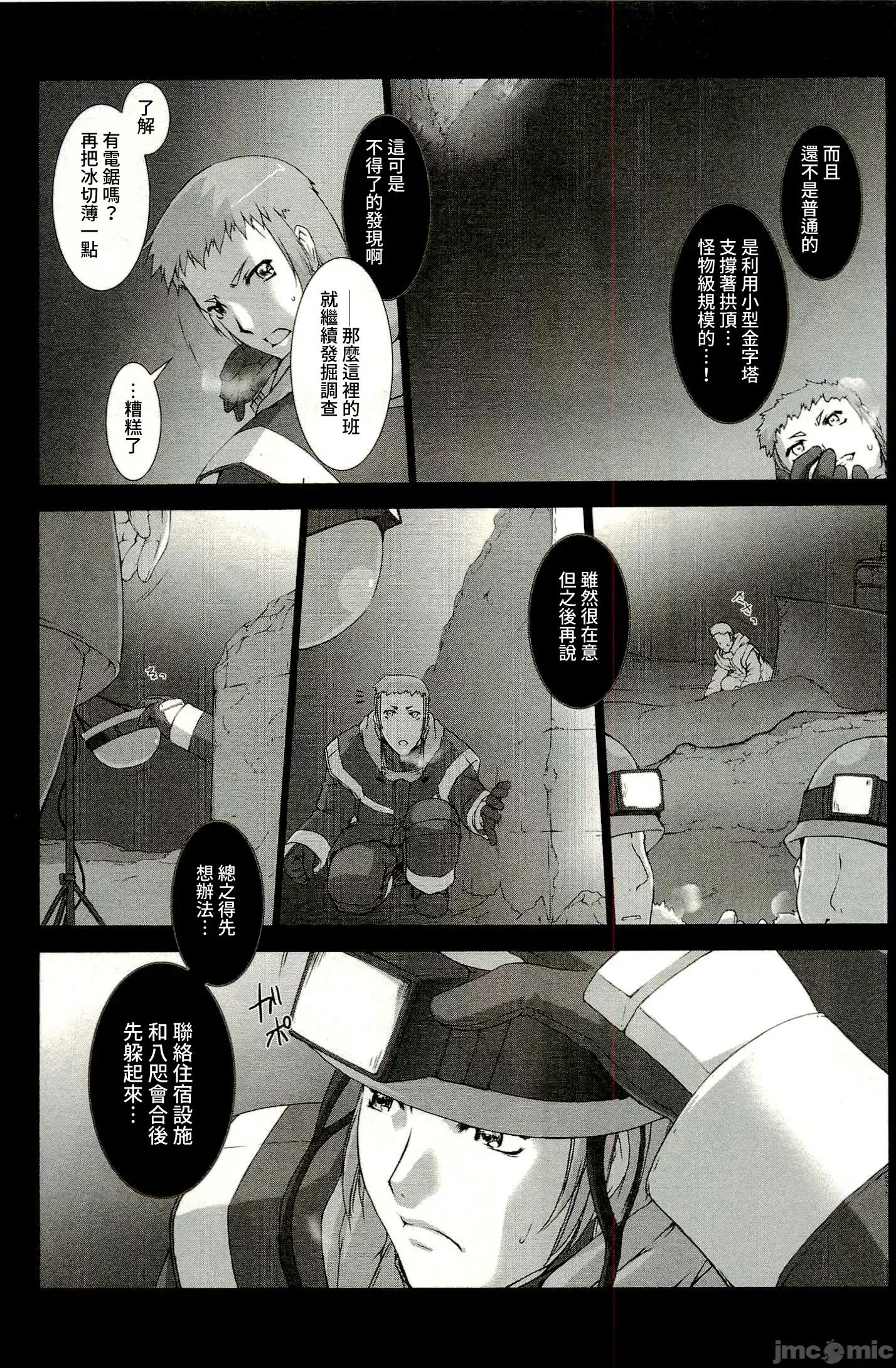 ジグラット Ziggurat 06 第7页
