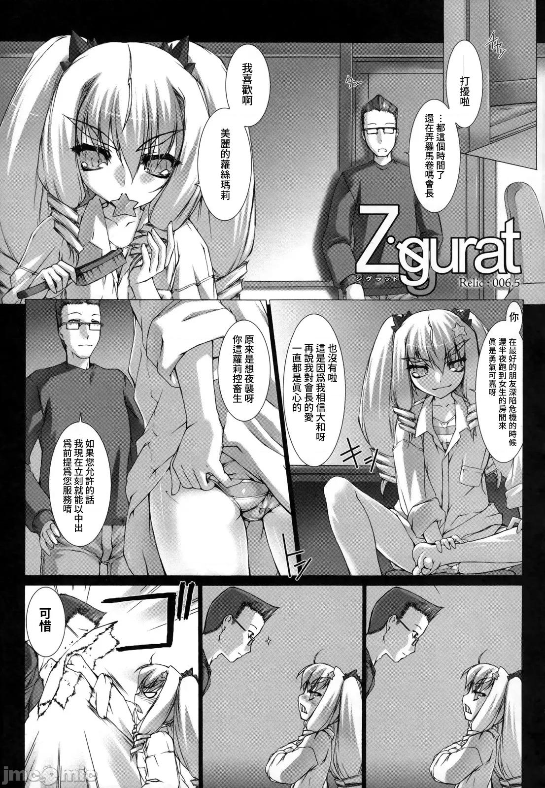 ジグラット Ziggurat 07 第1页