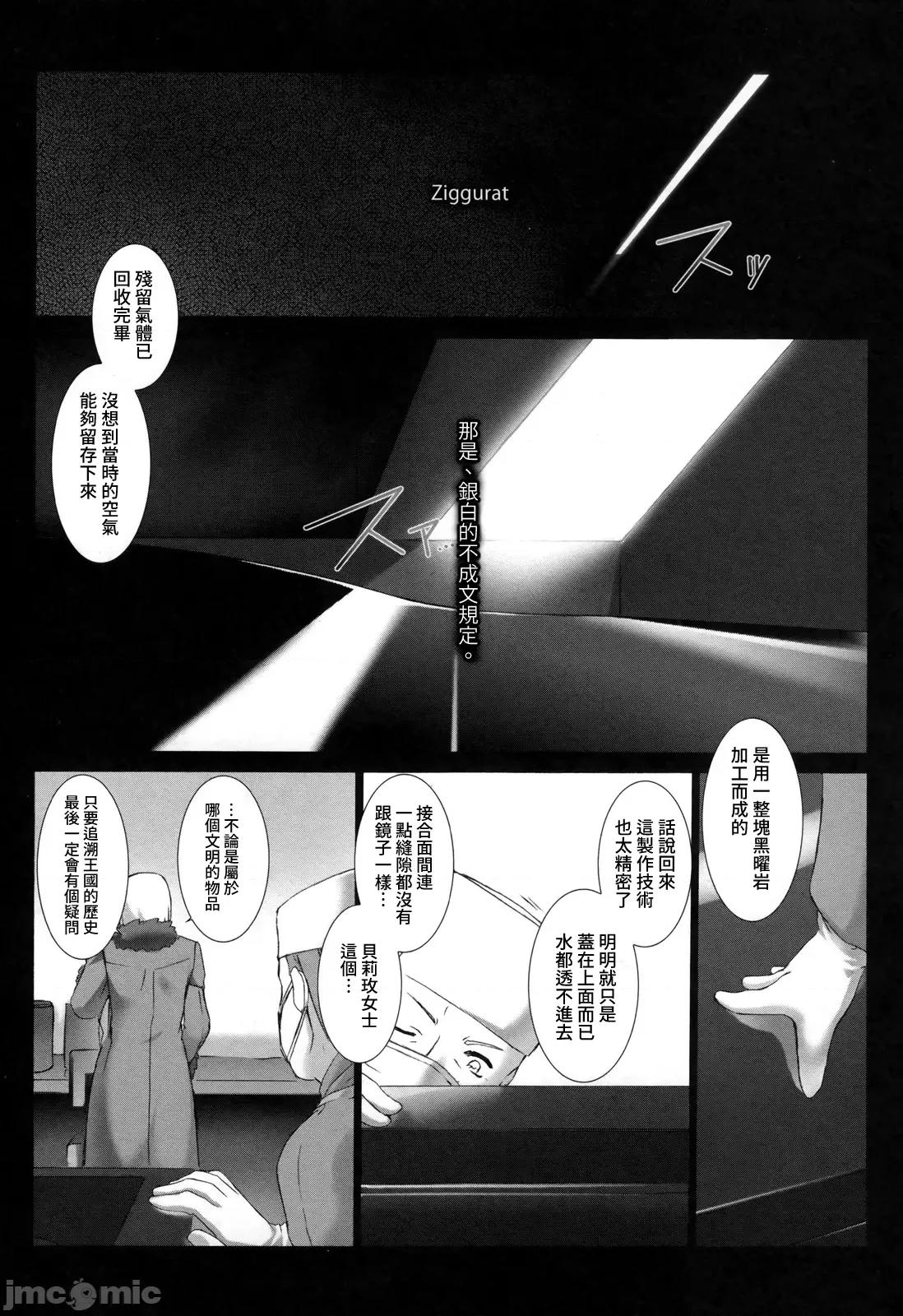 ジグラット Ziggurat 07 第5页