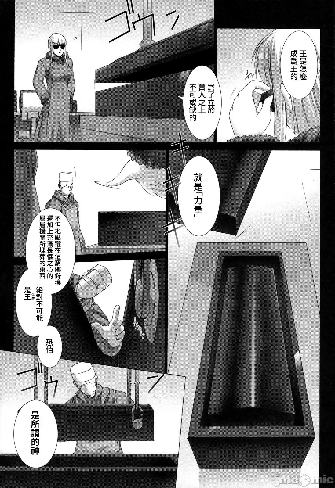 ジグラット Ziggurat 07 第6页