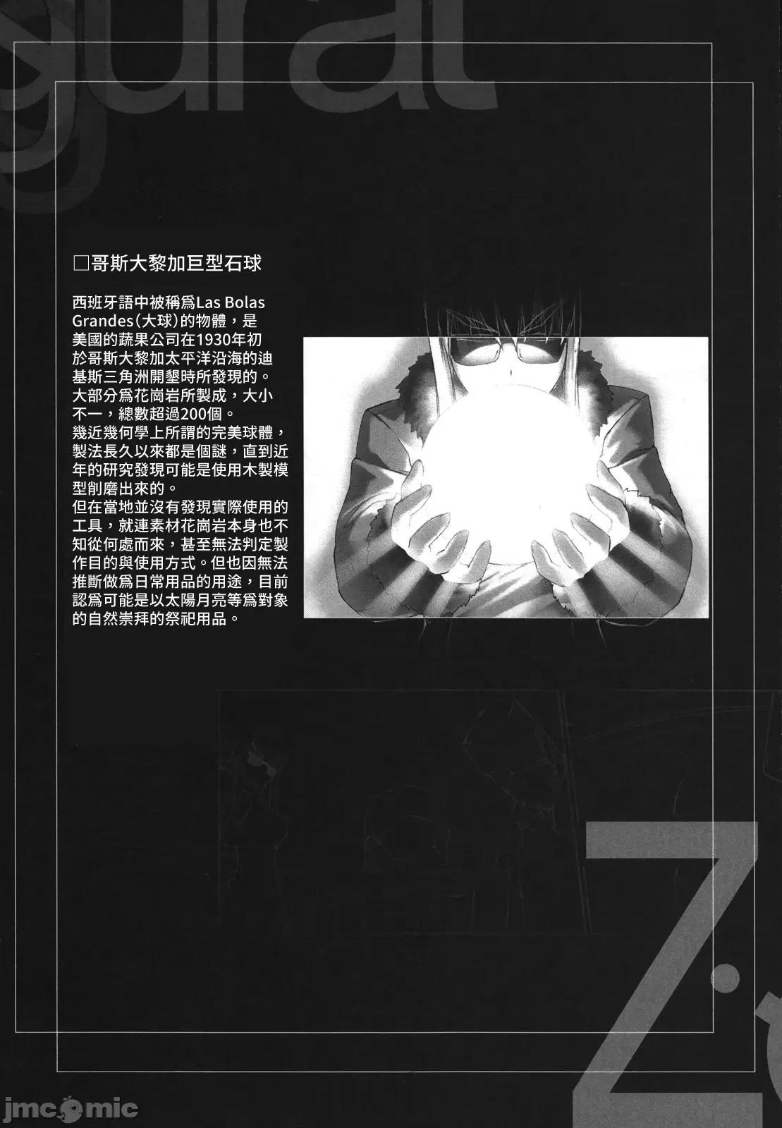 ジグラット Ziggurat 07 第38页