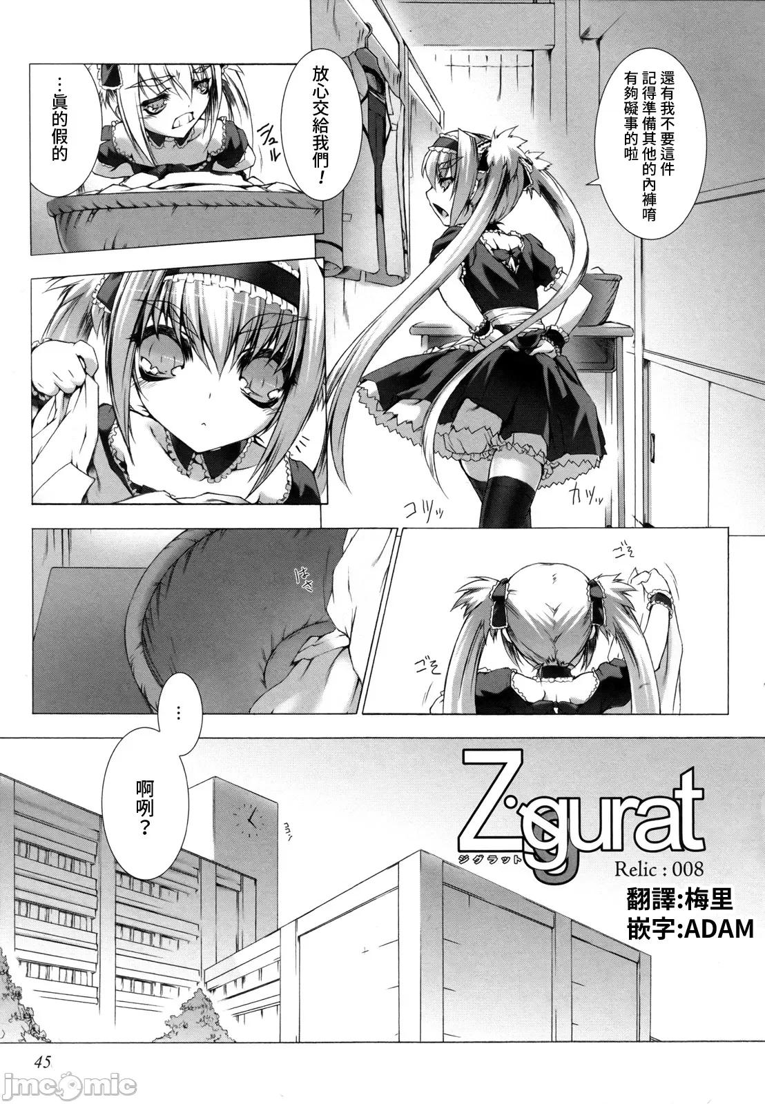 ジグラット Ziggurat 08 第3页