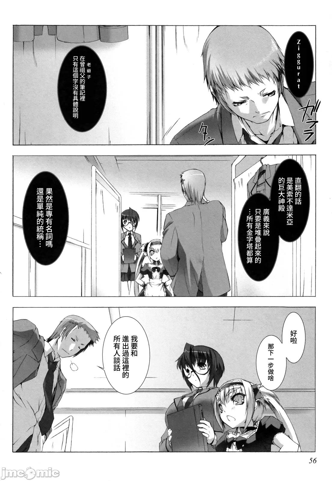 ジグラット Ziggurat 08 第14页