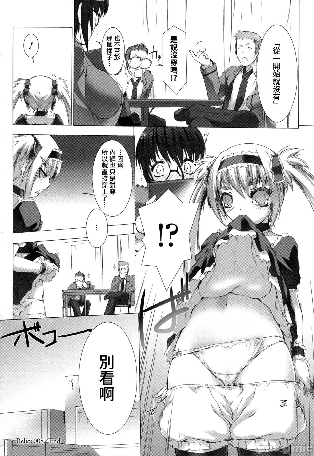 ジグラット Ziggurat 08 第24页