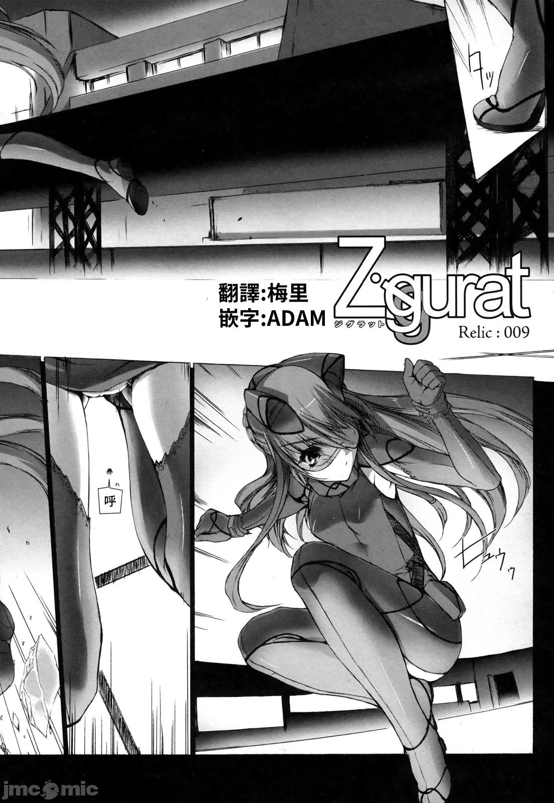 ジグラット Ziggurat 09 第2页