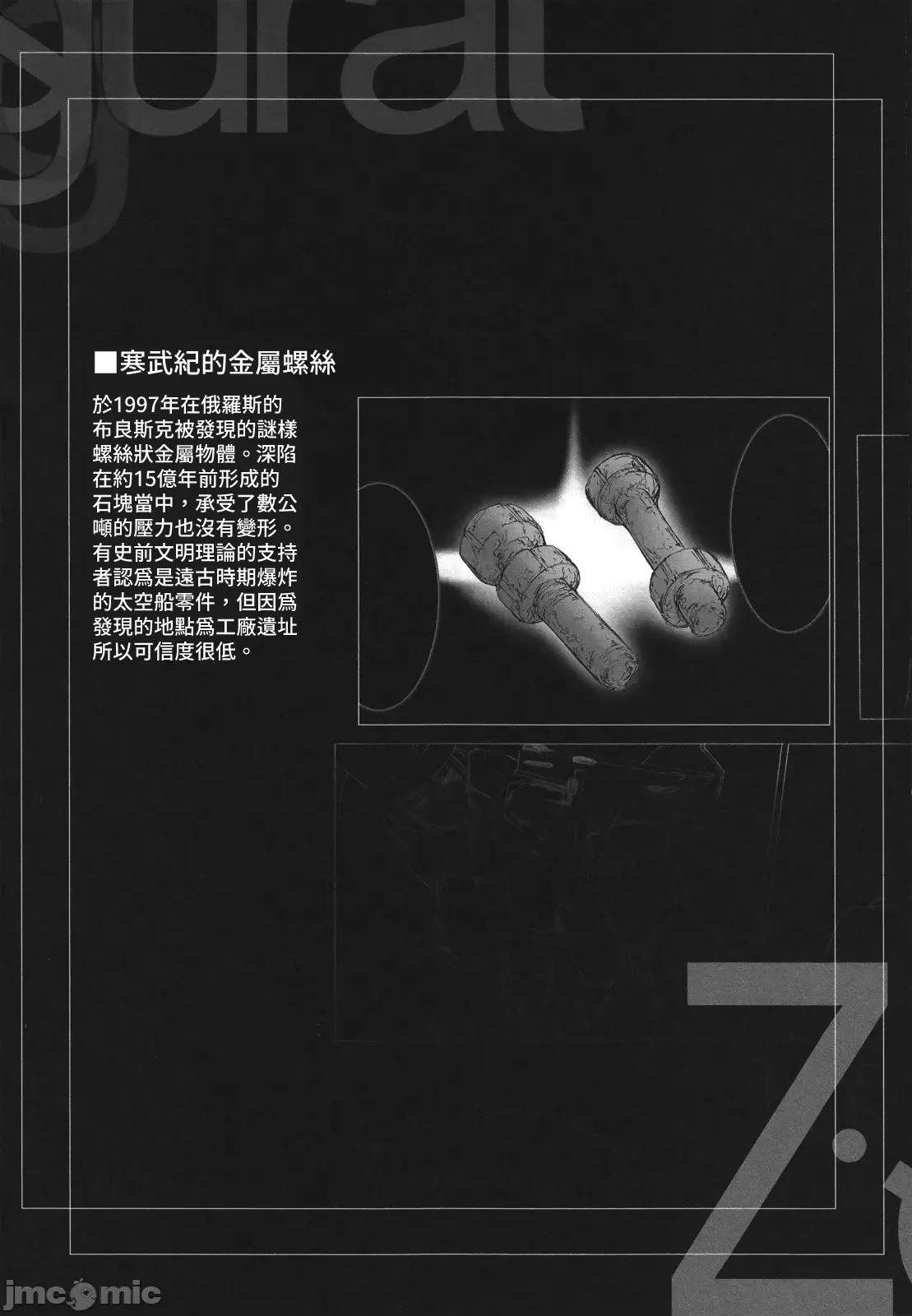 ジグラット Ziggurat 09 第38页