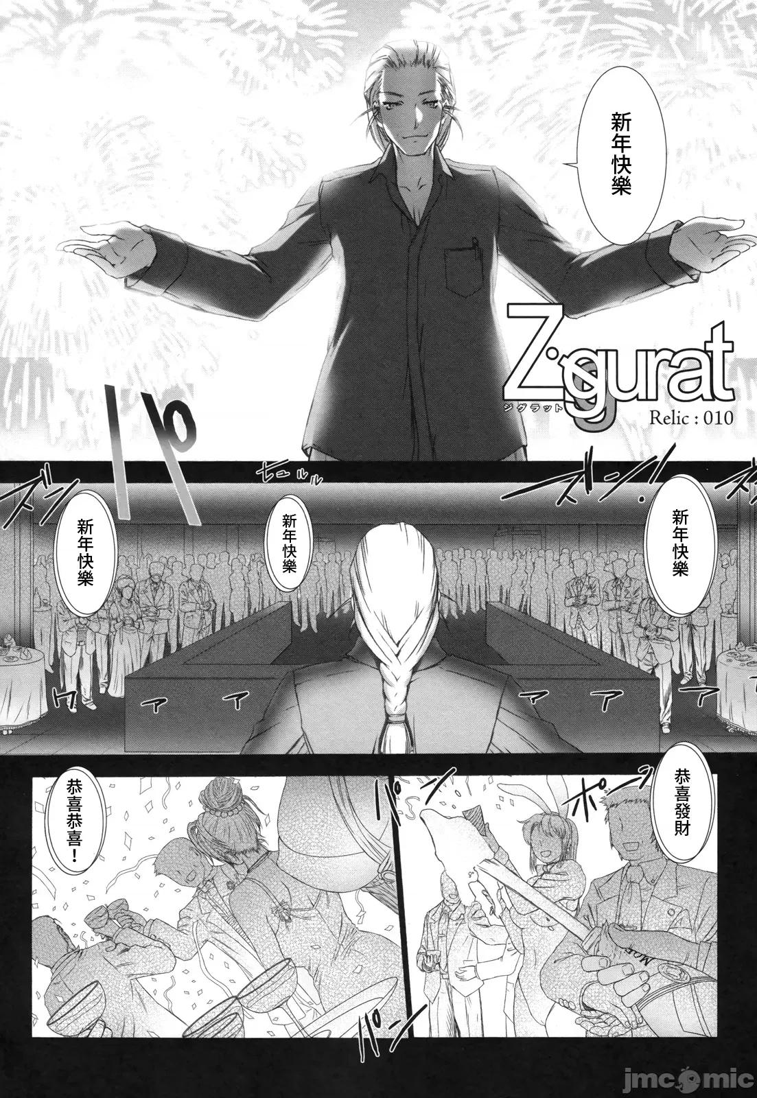 ジグラット Ziggurat 10 第2页
