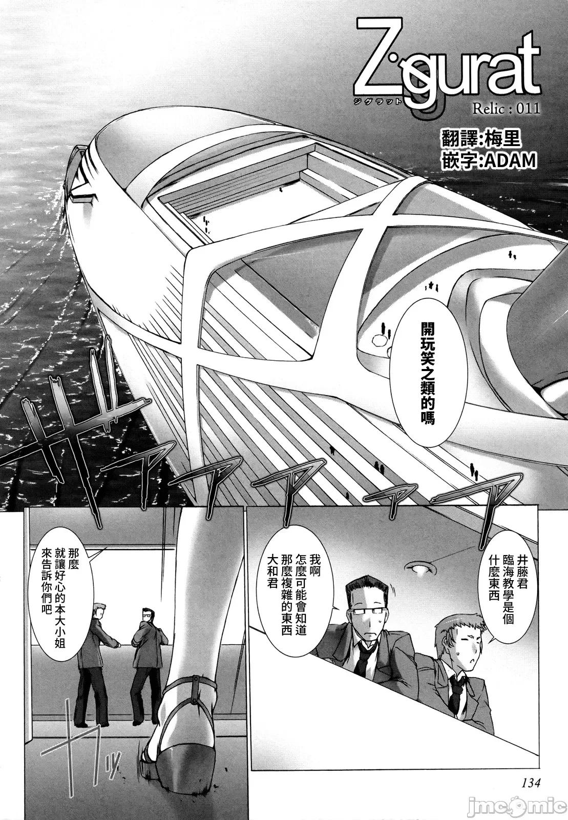 ジグラット Ziggurat 11 第2页
