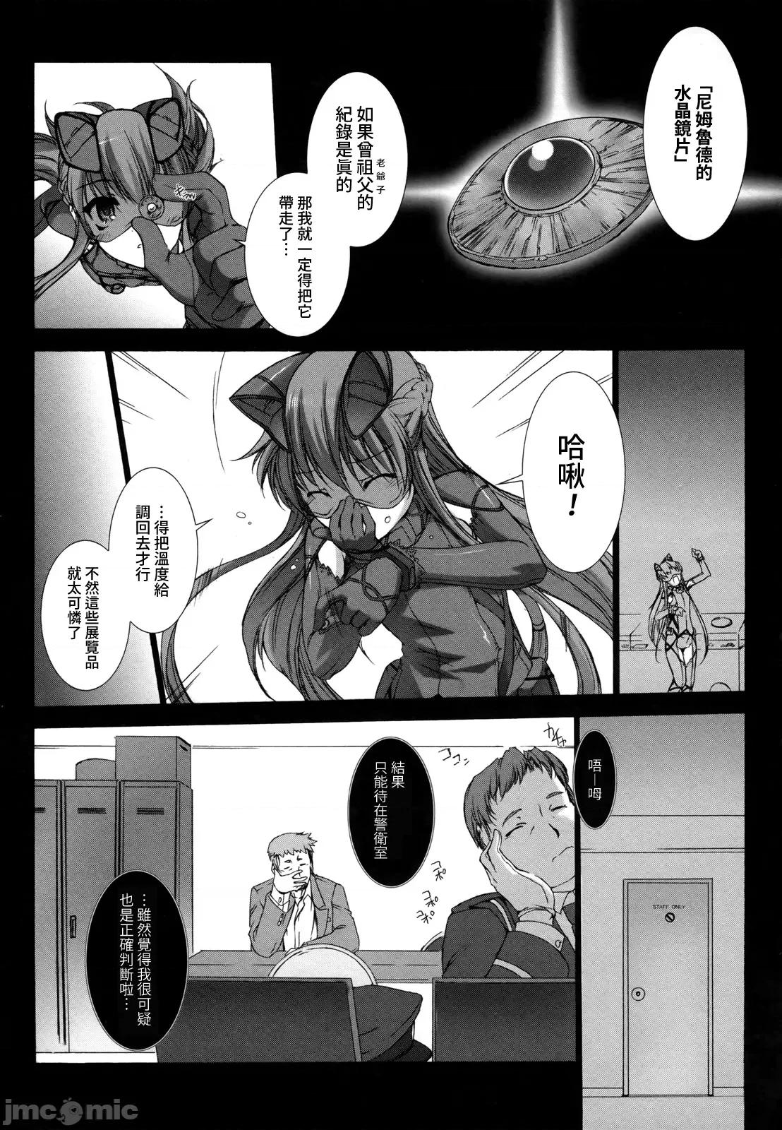ジグラット Ziggurat 11 第9页