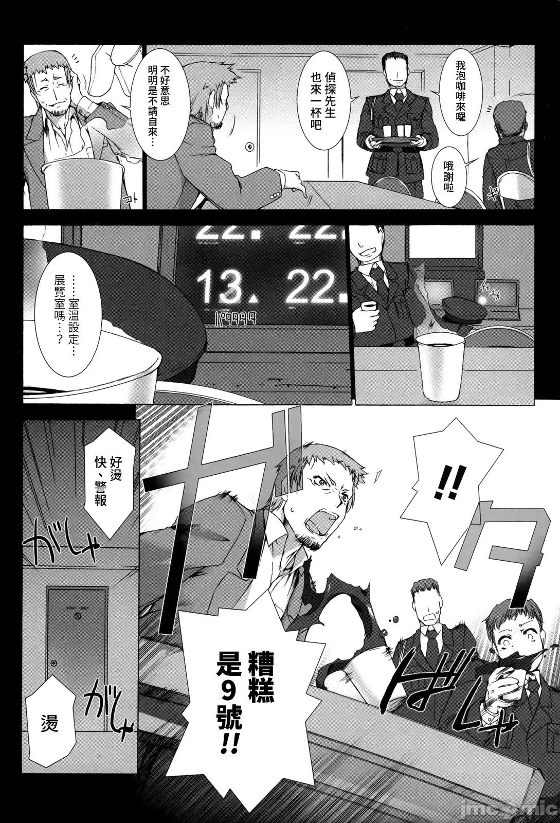 ジグラット Ziggurat 11 第10页