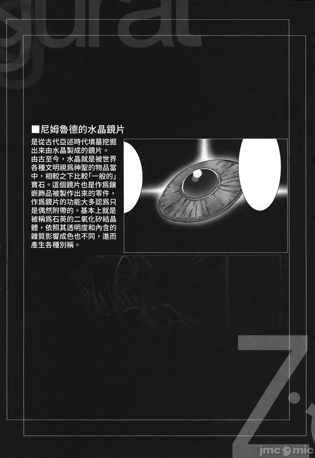 ジグラット Ziggurat 11 第30页