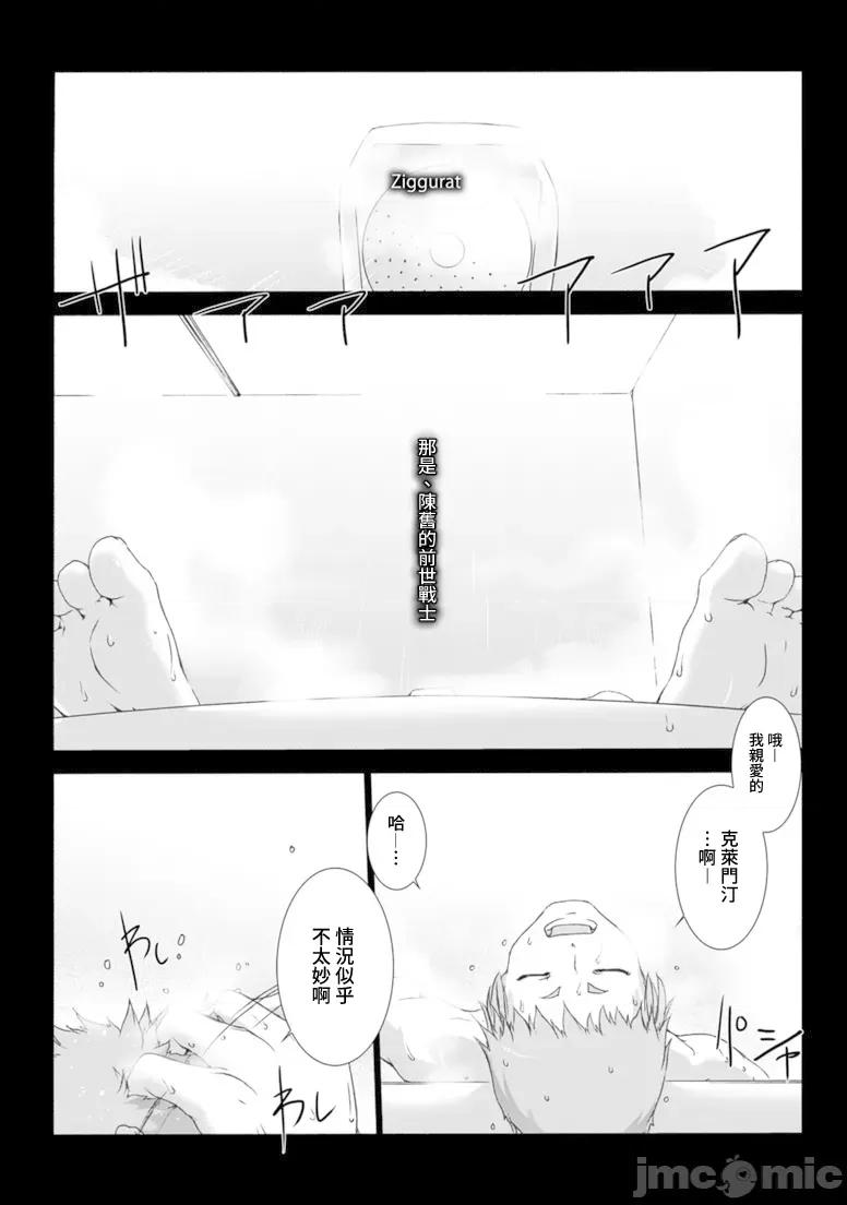 ジグラット Ziggurat 13 第7页