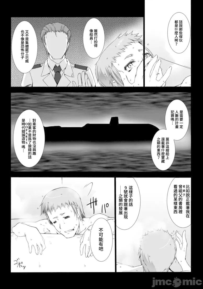 ジグラット Ziggurat 13 第8页