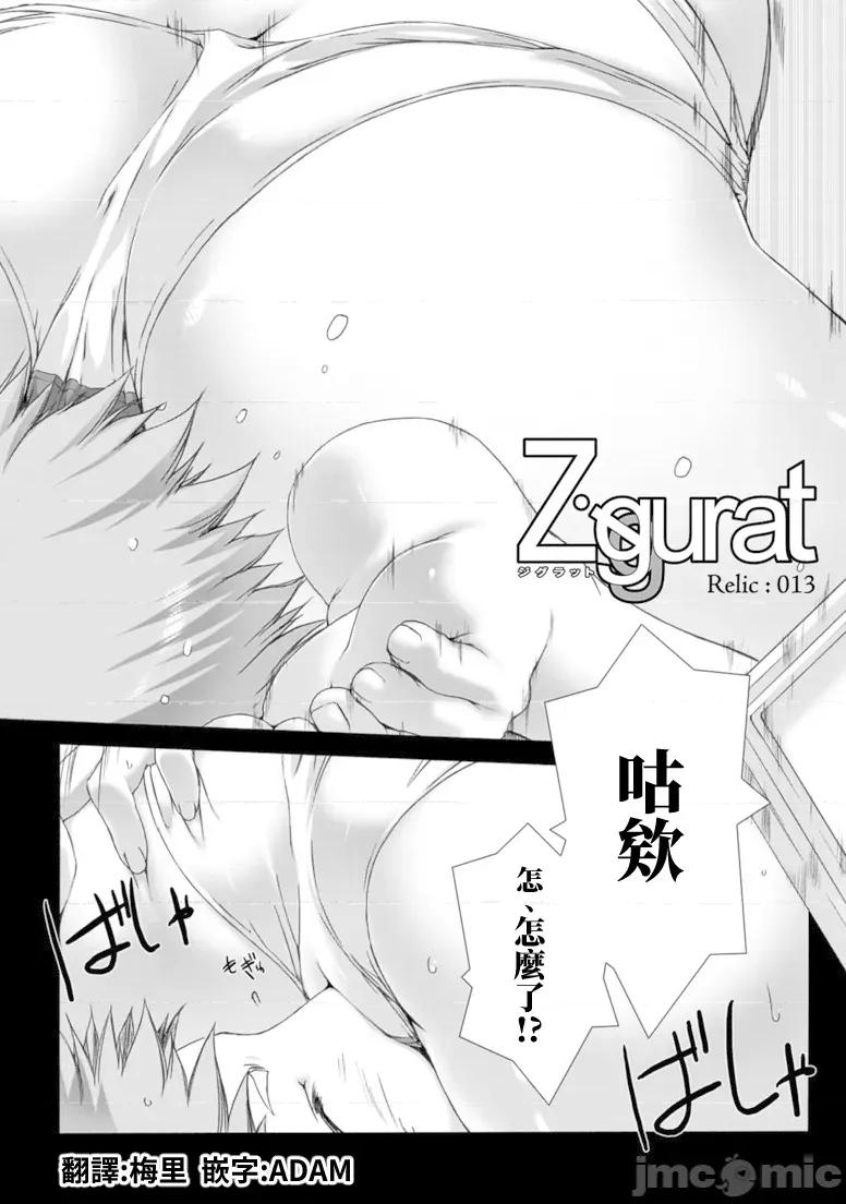 ジグラット Ziggurat 13 第10页