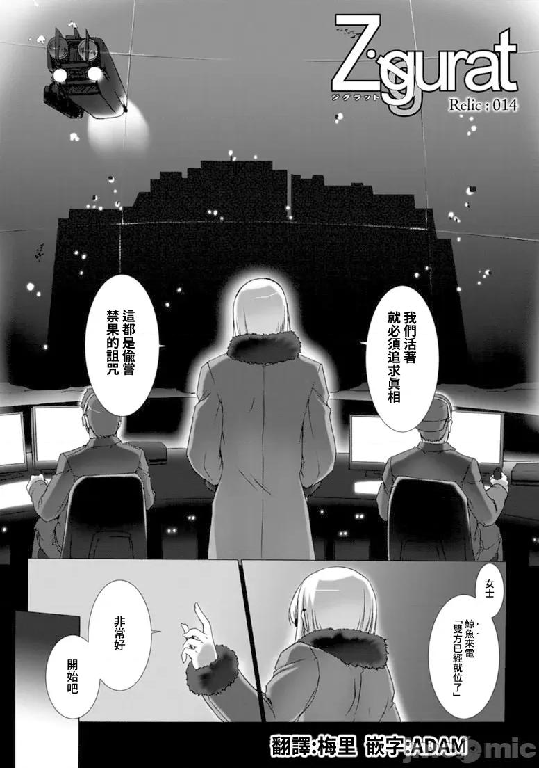 ジグラット Ziggurat 14 第2页