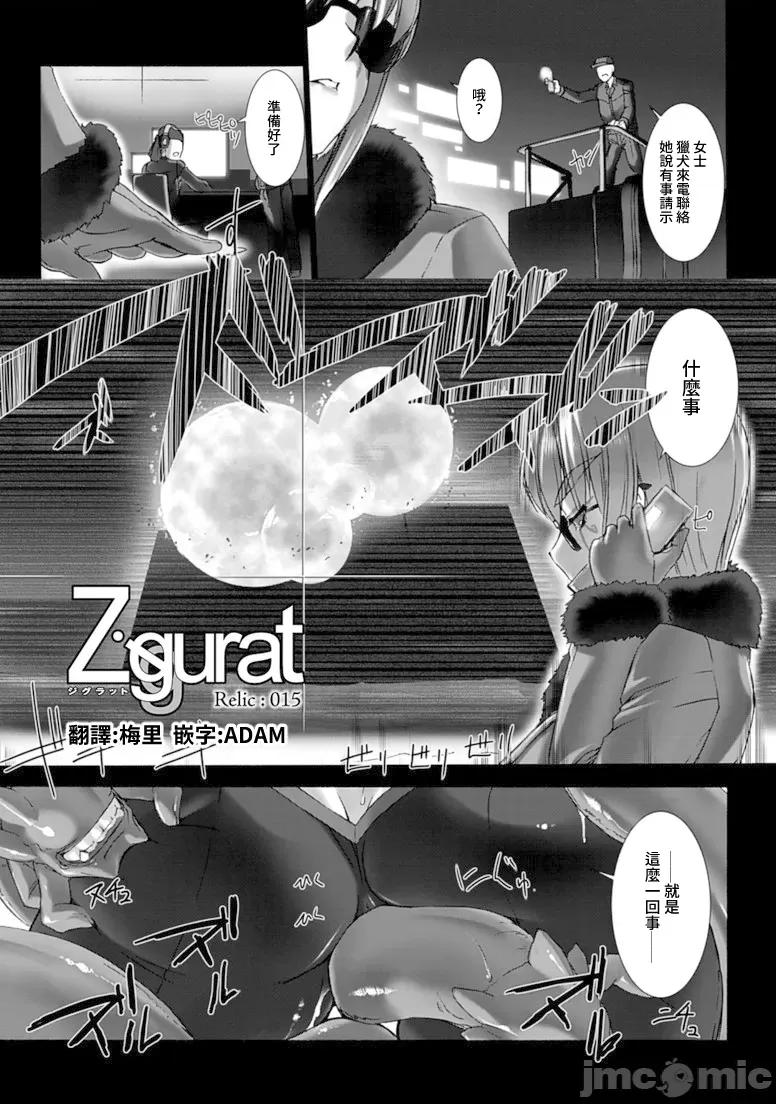 ジグラット Ziggurat 15 第2页