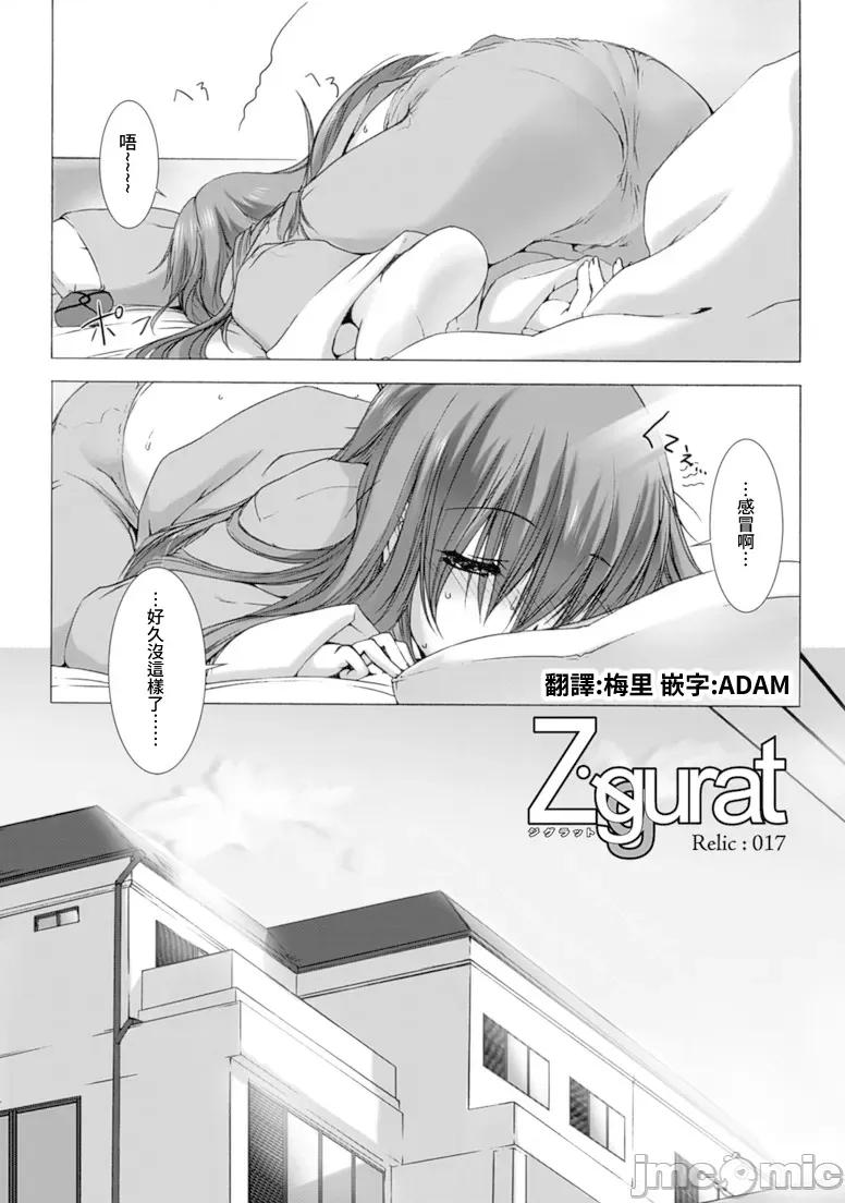 ジグラット Ziggurat 17 第3页