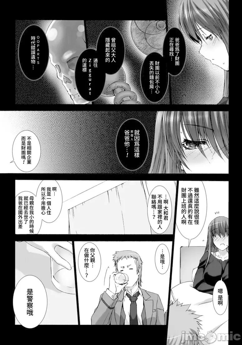 ジグラット Ziggurat 17 第19页
