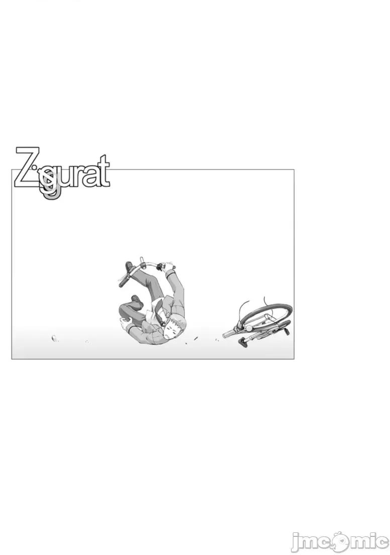 ジグラット Ziggurat 17 第25页