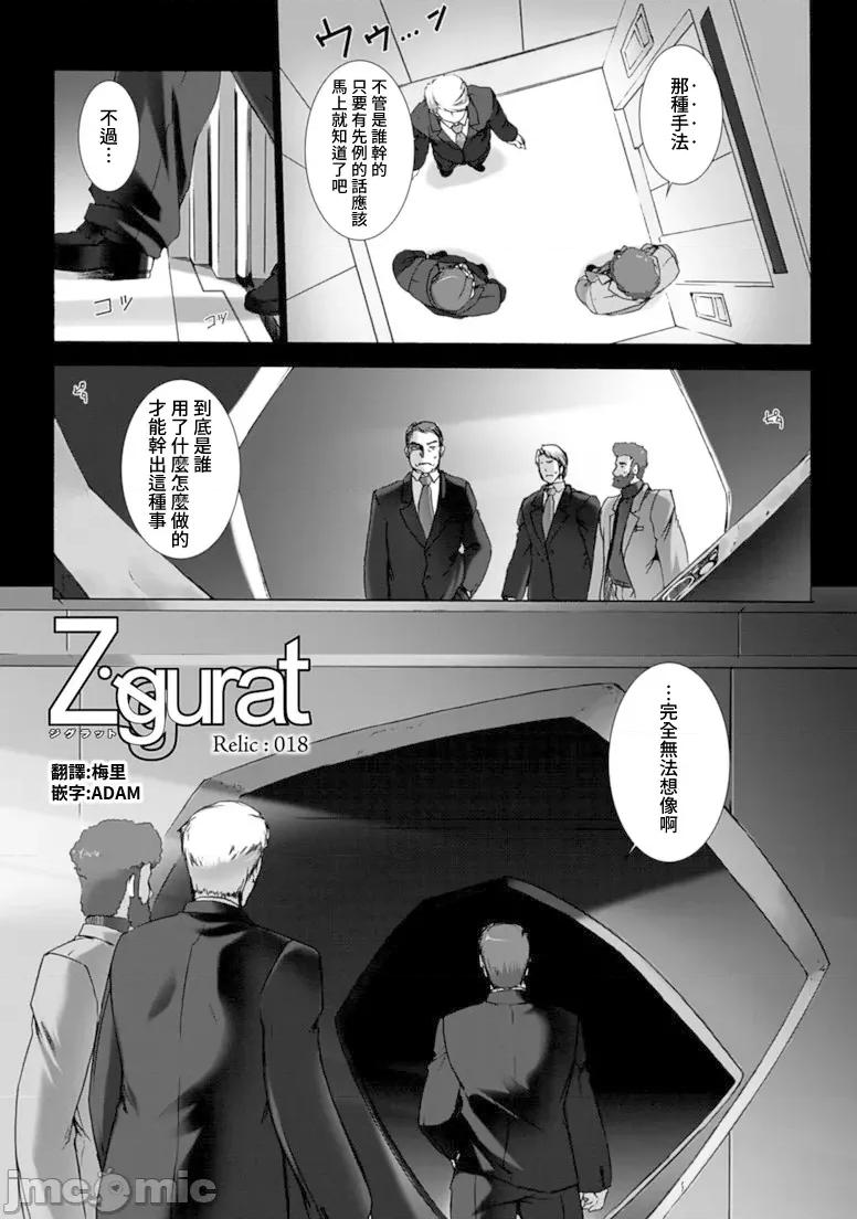 ジグラット Ziggurat 18 第3页