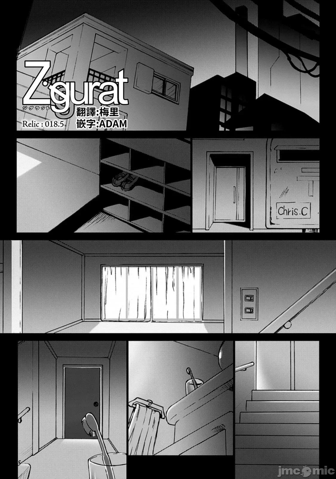 ジグラット Ziggurat 19 第1页