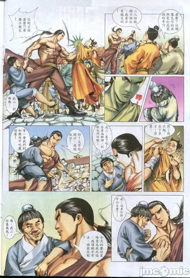金甁梅記 金甁梅記 漫畫版 第14页