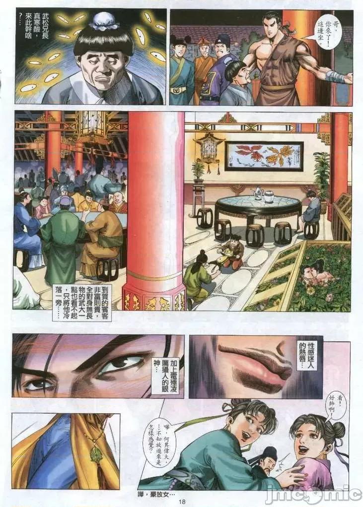 金甁梅記 金甁梅記 漫畫版 第16页