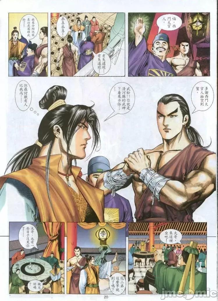 金甁梅記 金甁梅記 漫畫版 第18页